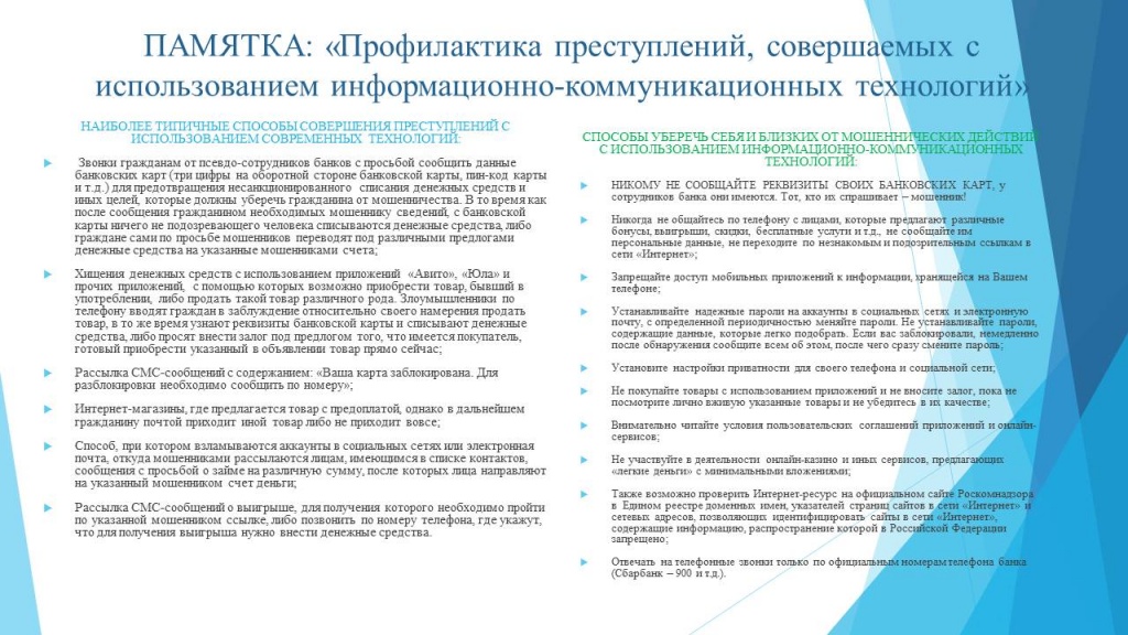Памятка 1